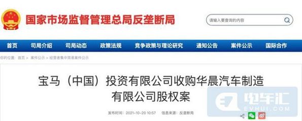 寶馬中國全資收購華晨中華工廠，股權投資管理戰略解析